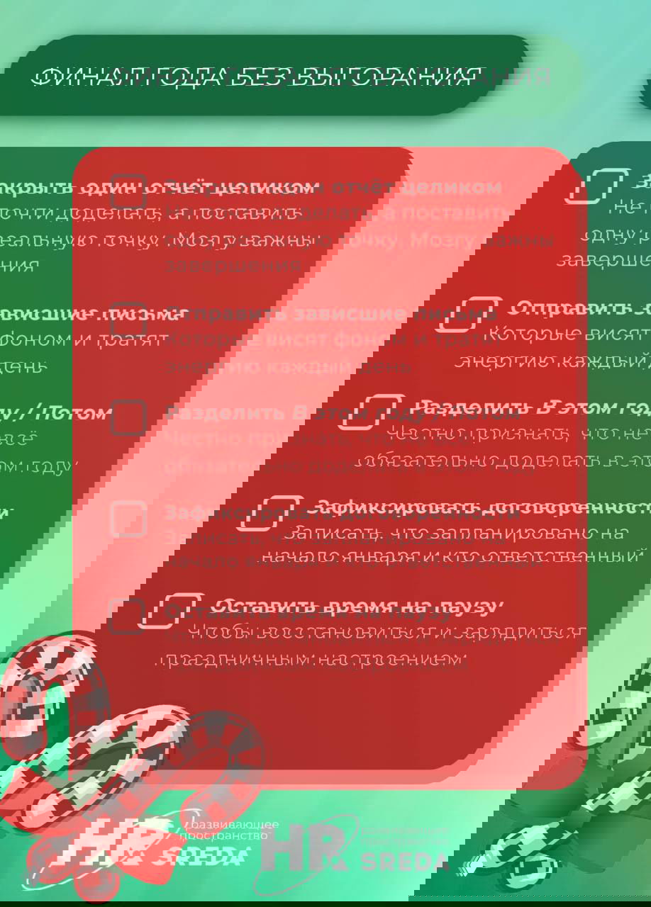 5 микро-дeл, чтобы закрыть год спокойно