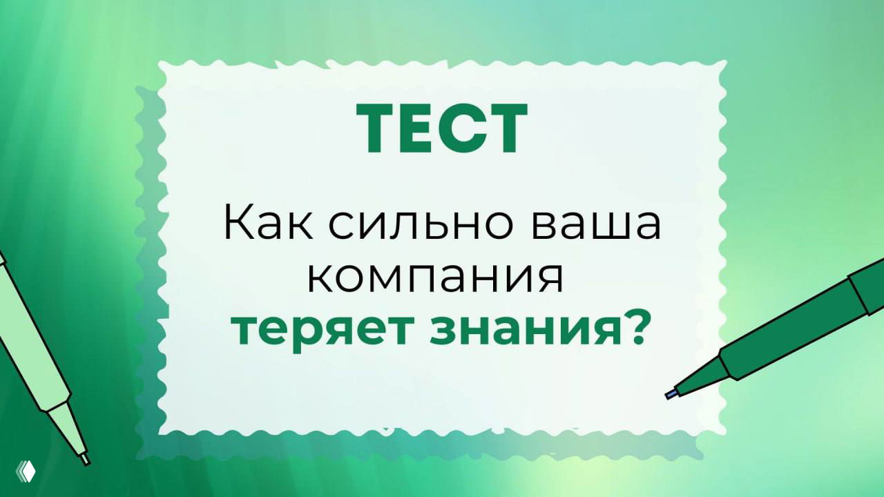 Сколько знаний вы теряете каждый месяц?