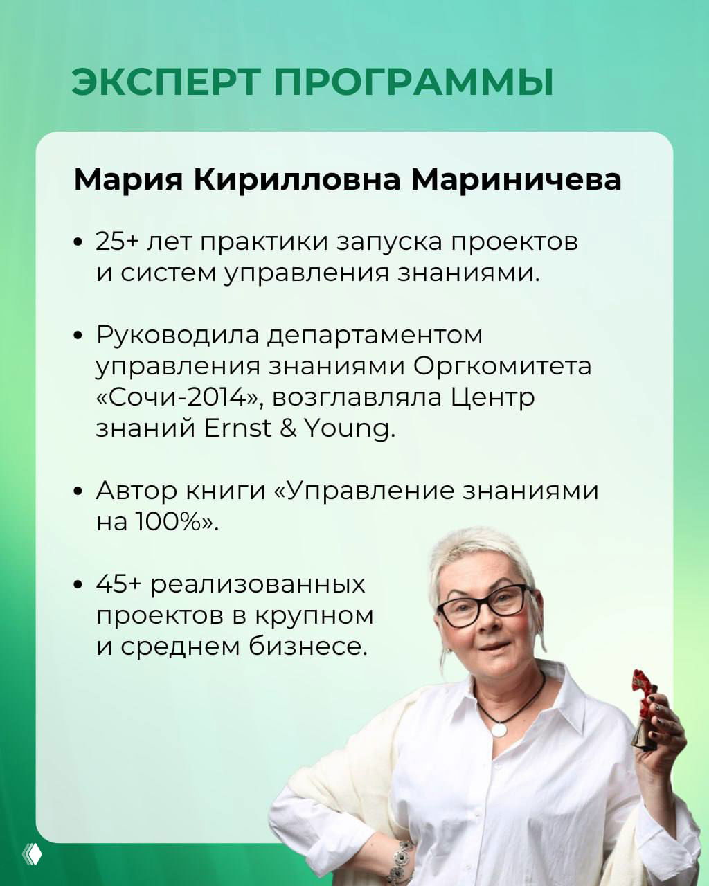 Профиль эксперта: фото Марии Кирилловны Мариничевой и краткий список достижений — опыт запуска проектов, руководящие позиции и авторская книга.