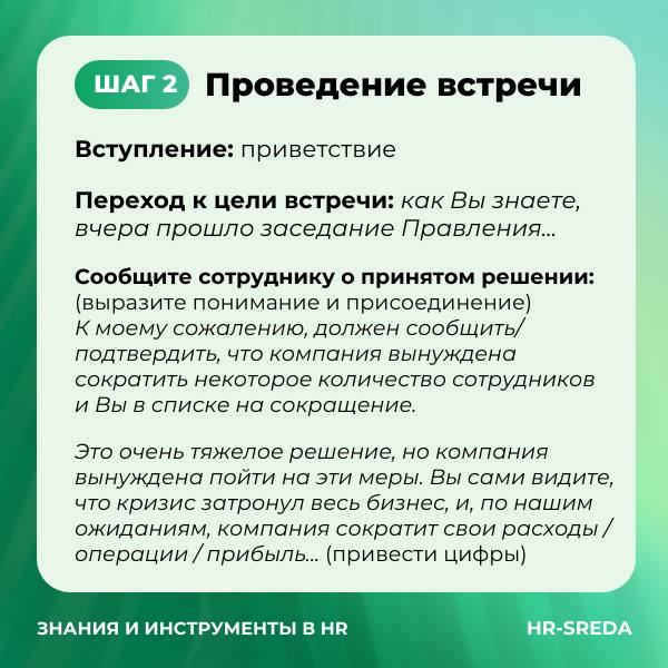 Слайд шага 2: проведение встречи — вступление, переход к цели встречи и формулировка принятого решения в понятной форме.