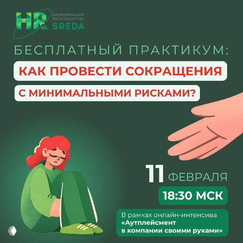 Сокращение персонала: как провести процедуру без ошибок