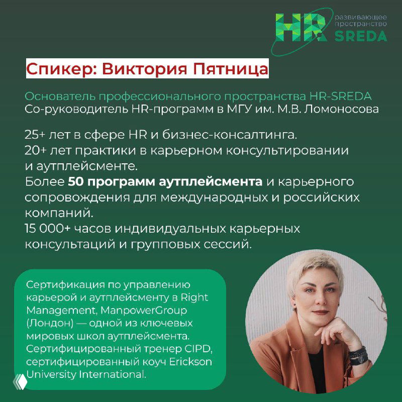 Карточка спикеров с логотипом HR‑SREDA и списком клиентов (Microsoft, LG, Coca‑Cola, Сбербанк) на зелёном фоне.