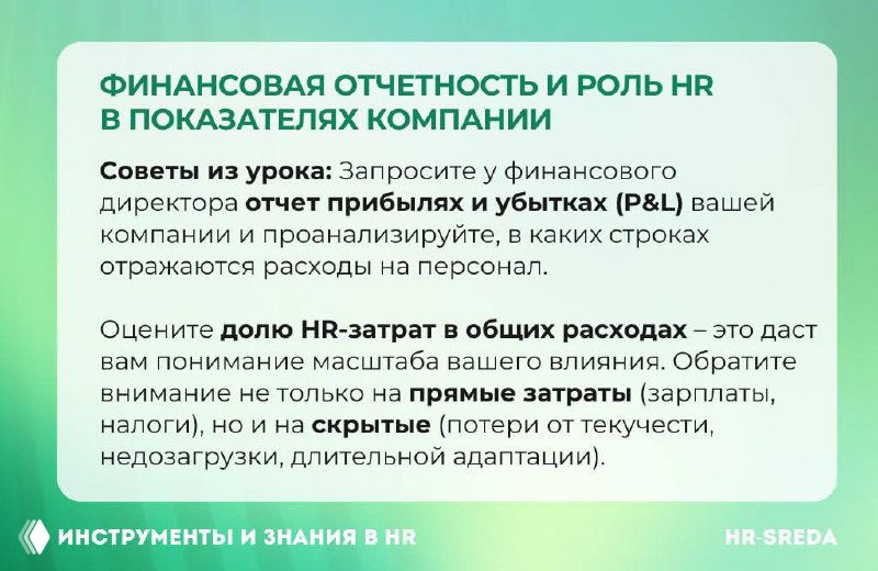 Запись урока «Финансы для HR» в МГУ