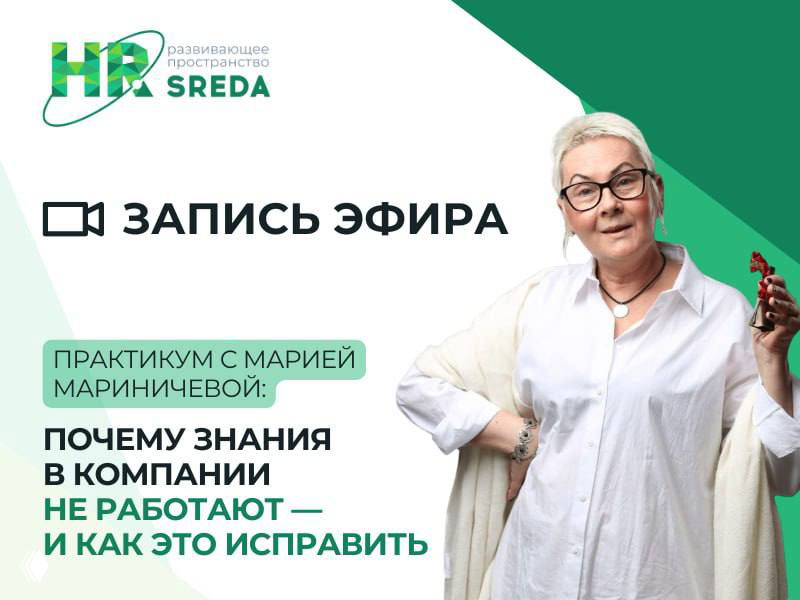 Запись вебинара «Почему знания в компании не работают»