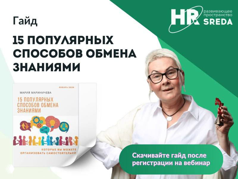 15 главных способов обмена знаниями в российских компаниях