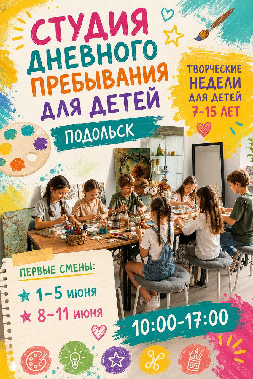 Нескучные летние занятия для детей в Подольске
