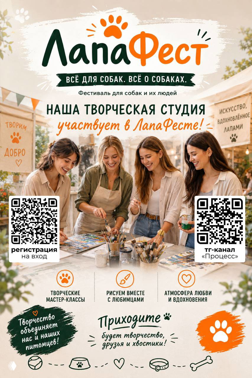 ПРОЦЕСС на ЛапаФесте 31 мая в Москве