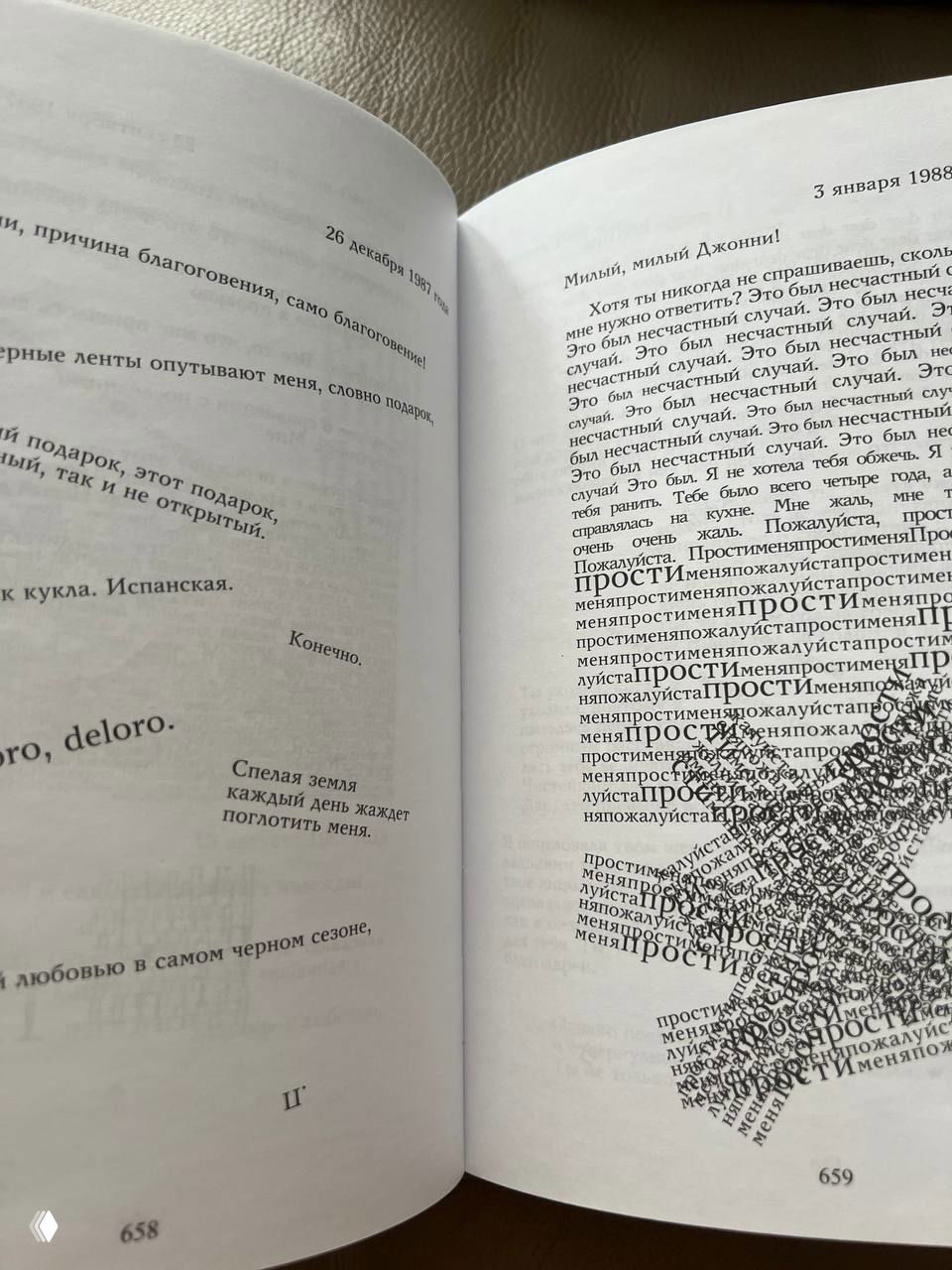 Разворот книги с примерами плотного шрифтового набора: текст, сливающийся в плотные блоки и визуальные формы на страницах.