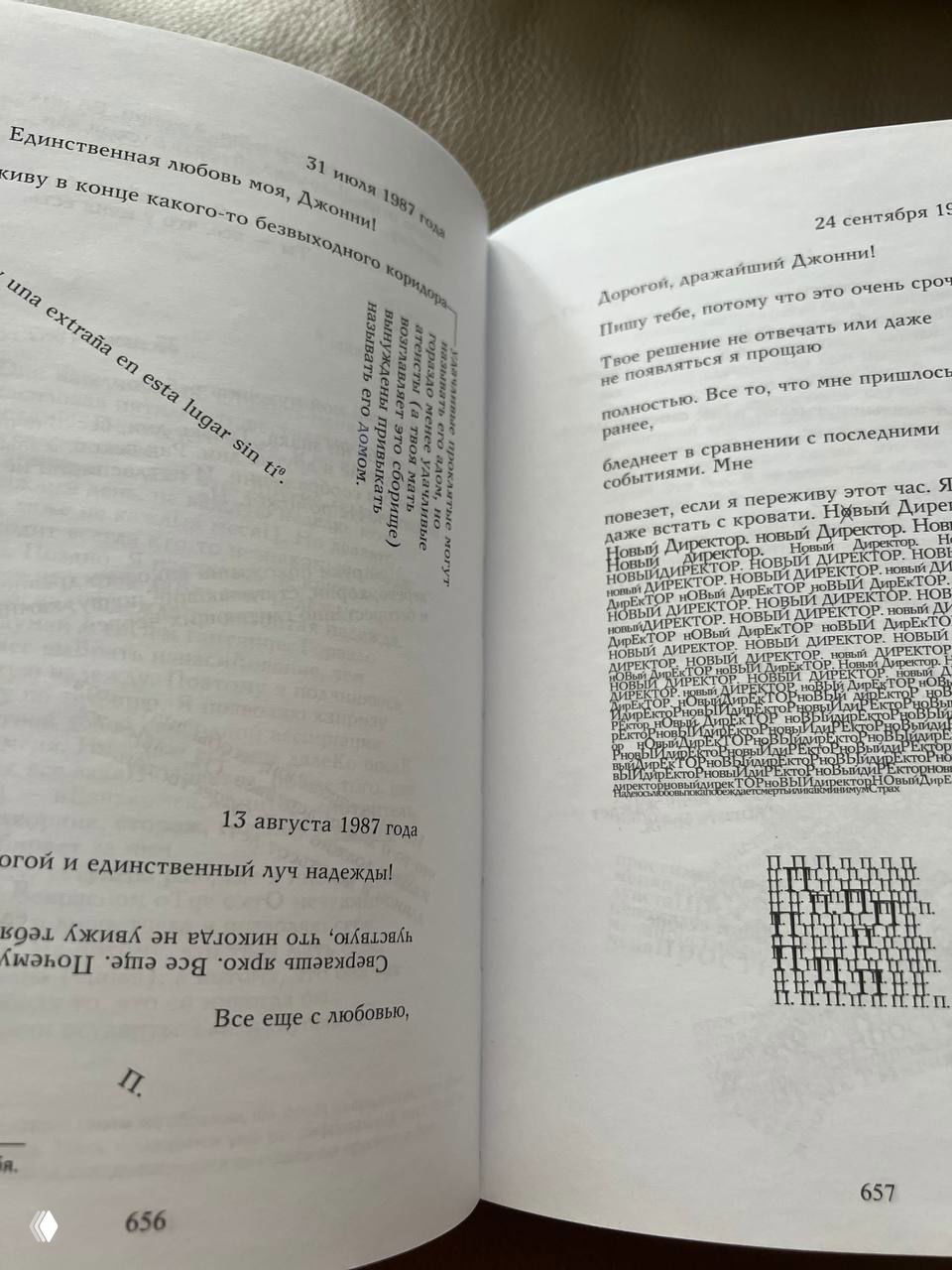 Ещё один разворот с разными ориентациями текста: перевёрнутые фразы, вставки и плотные текстовые кластеры на странице.