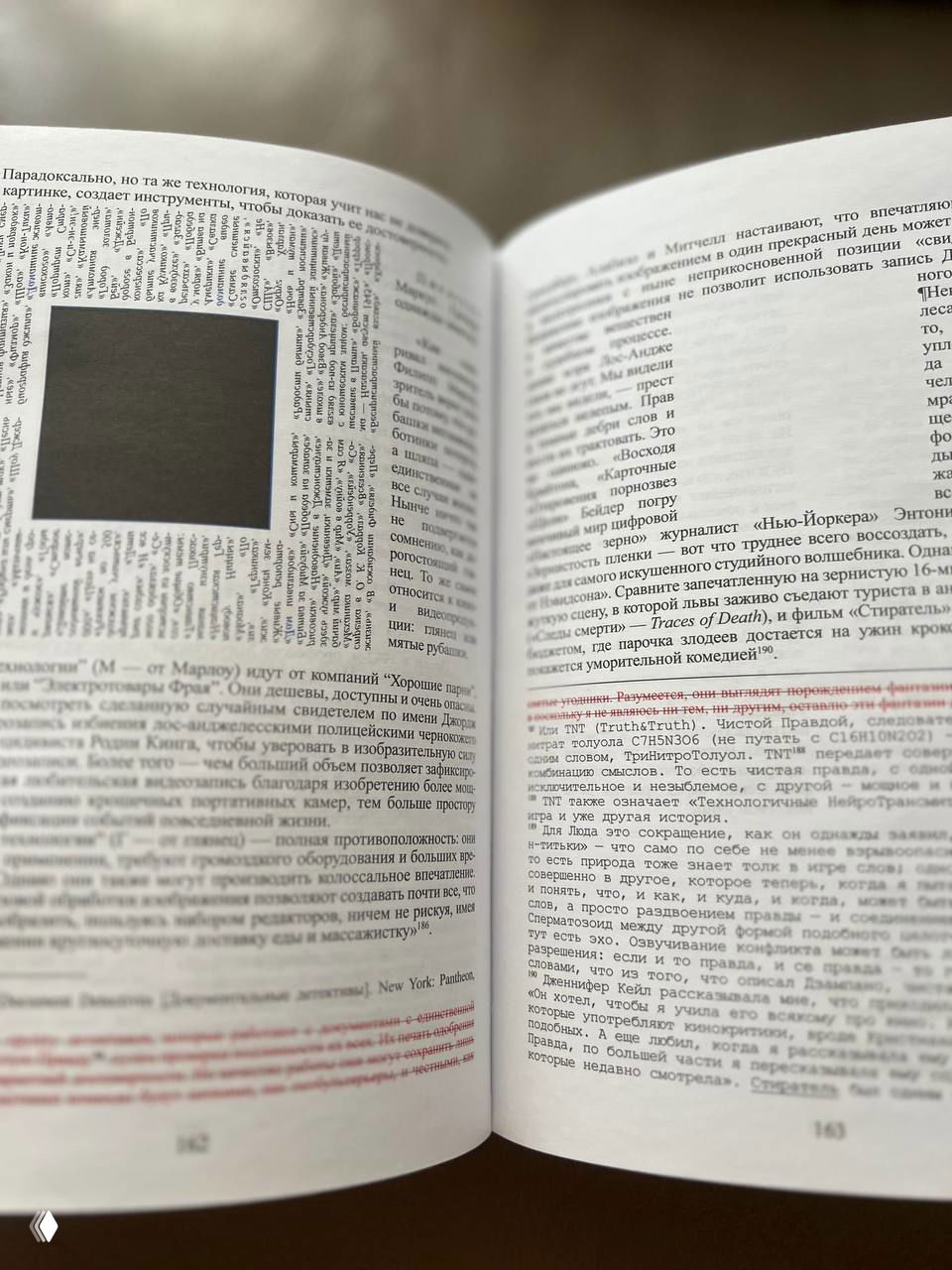 Разворот с колонками текста, вставкой чёрного прямоугольника и плотными абзацами: визуальная структура романа на бумаге.