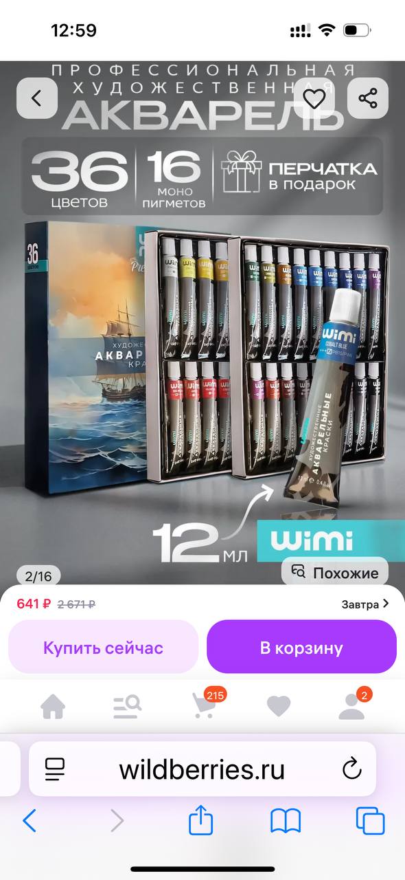 Отзыв о красках WiMi в кюветах