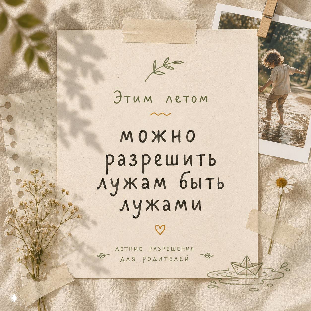 Можно разрешить лужам быть лужами