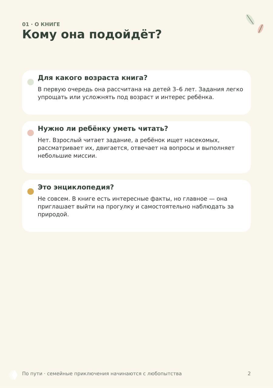 Страница с заголовком «Кому она подойдёт?» — ответы про возраст, чтение взрослыми и формат книги, светлый дизайн и карточки с текстом.
