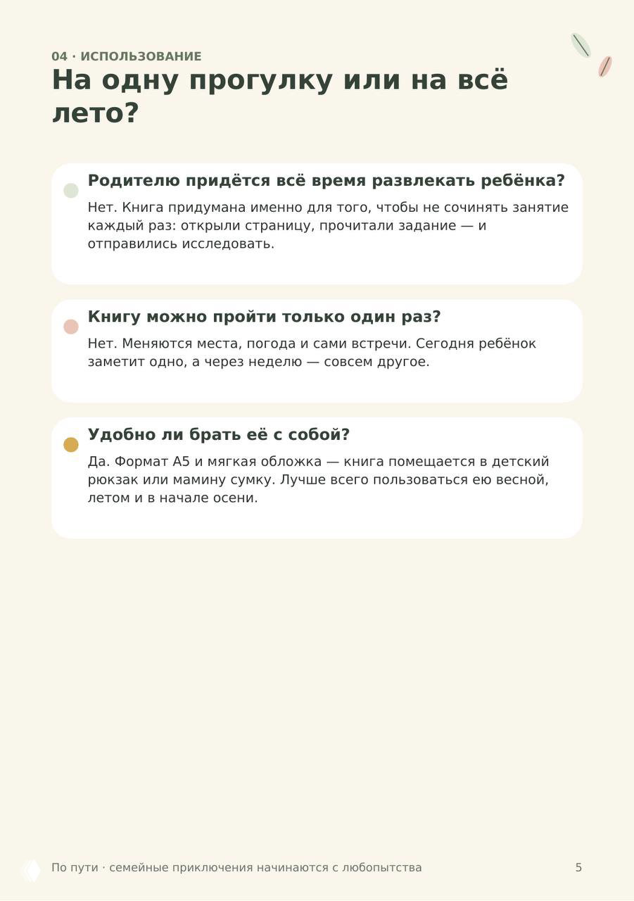 Страница «На одну прогулку или на всё лето?» — информация про формат А5, многоразовость заданий и удобство носки в сумке или рюкзаке.