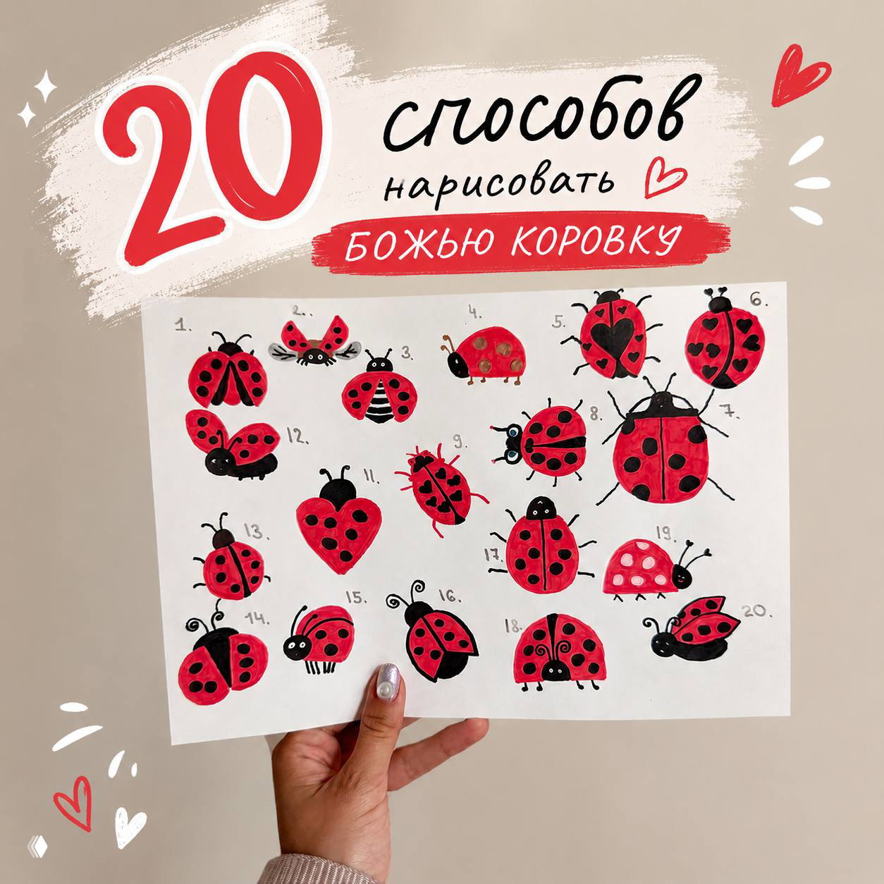 20 вариантов божьей коровки — значок юного исследователя