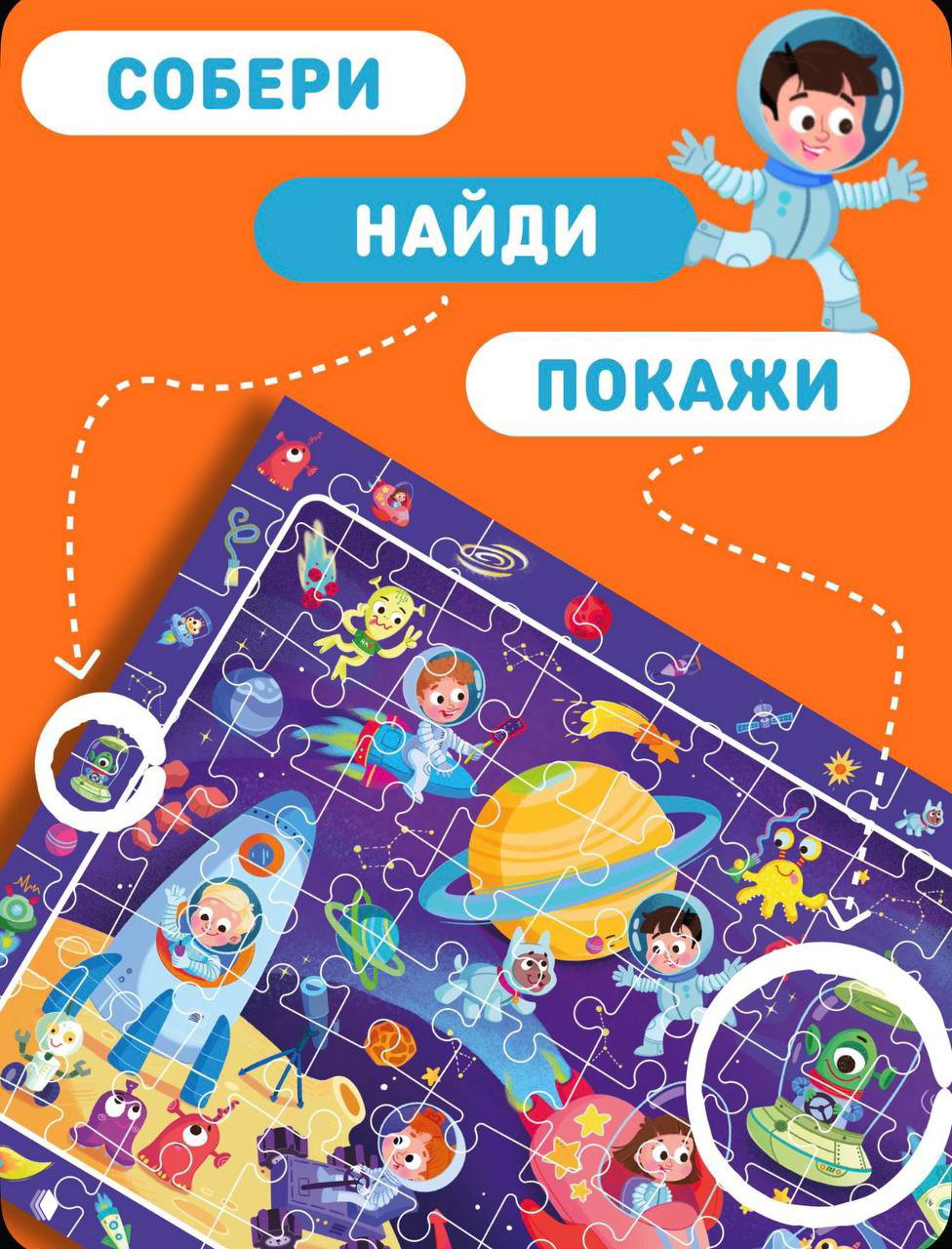 Космическая подборка игрушек и игр для детей