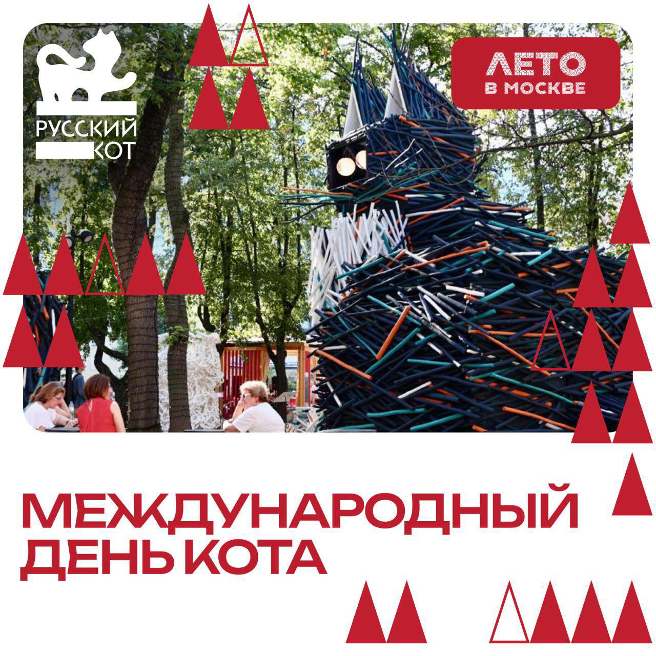 Фестиваль «Русский КоТ» в саду усадьбы Остермана