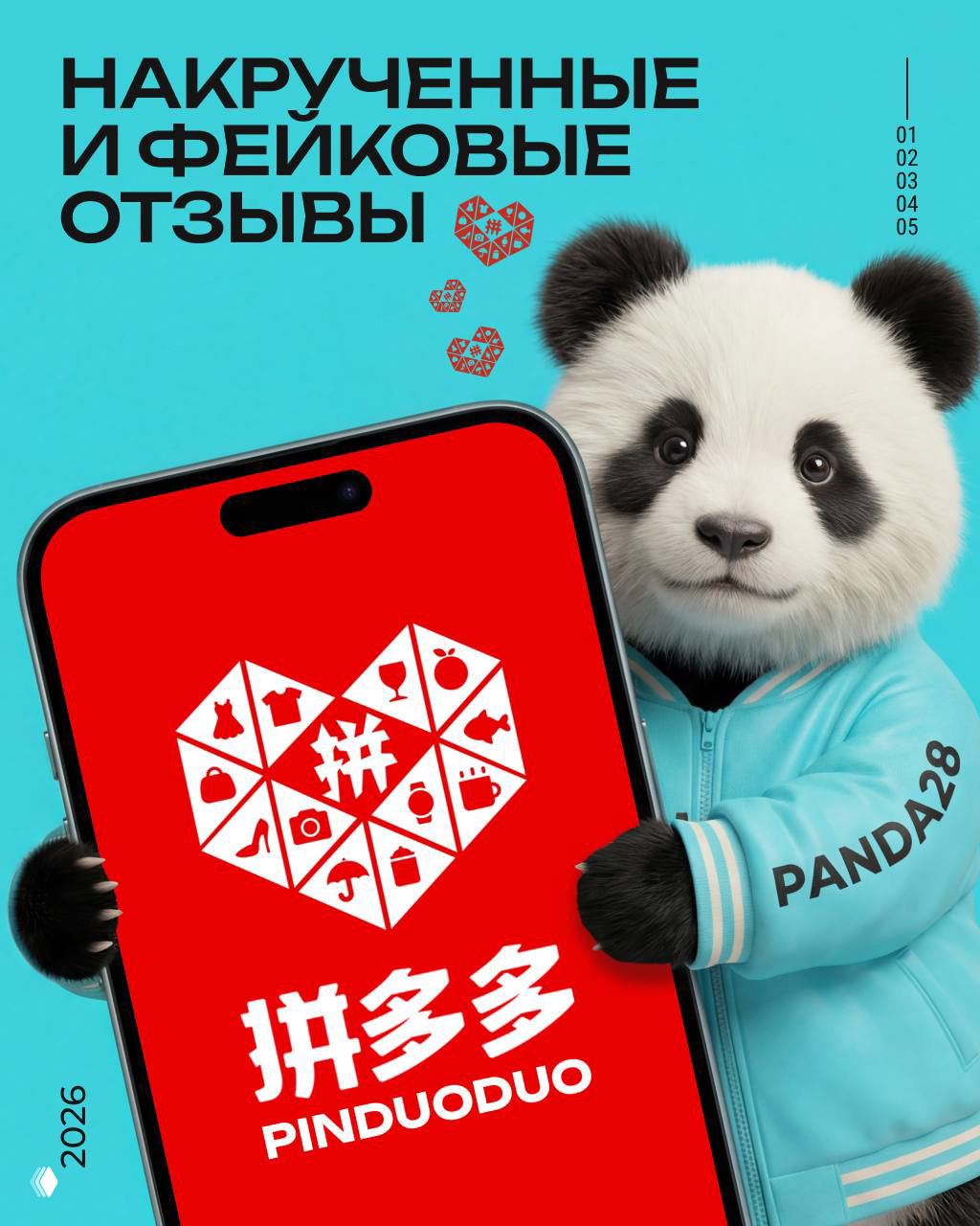 Фейковые отзывы на Pinduoduo