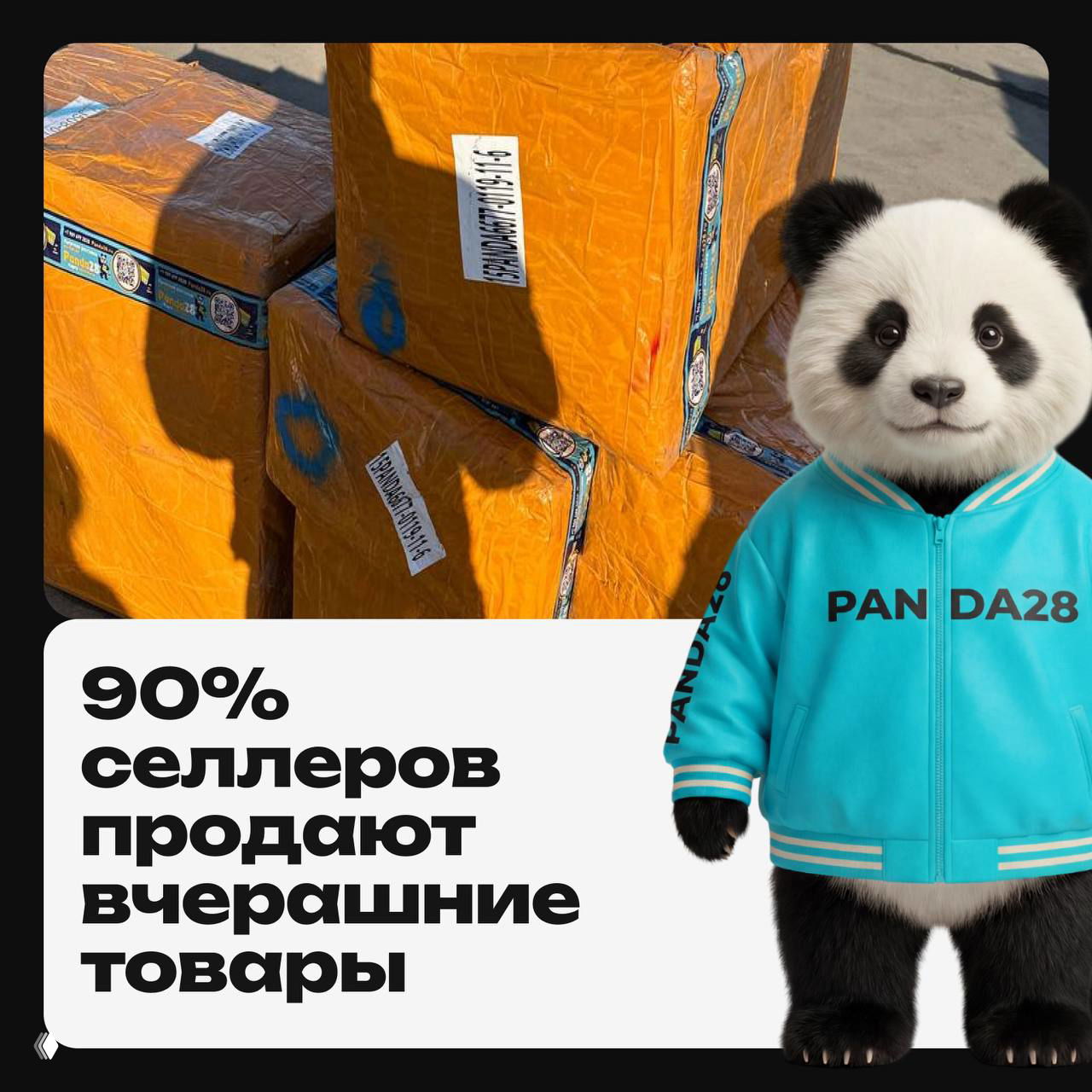 90% селлеров в РФ продают вчерашние товары