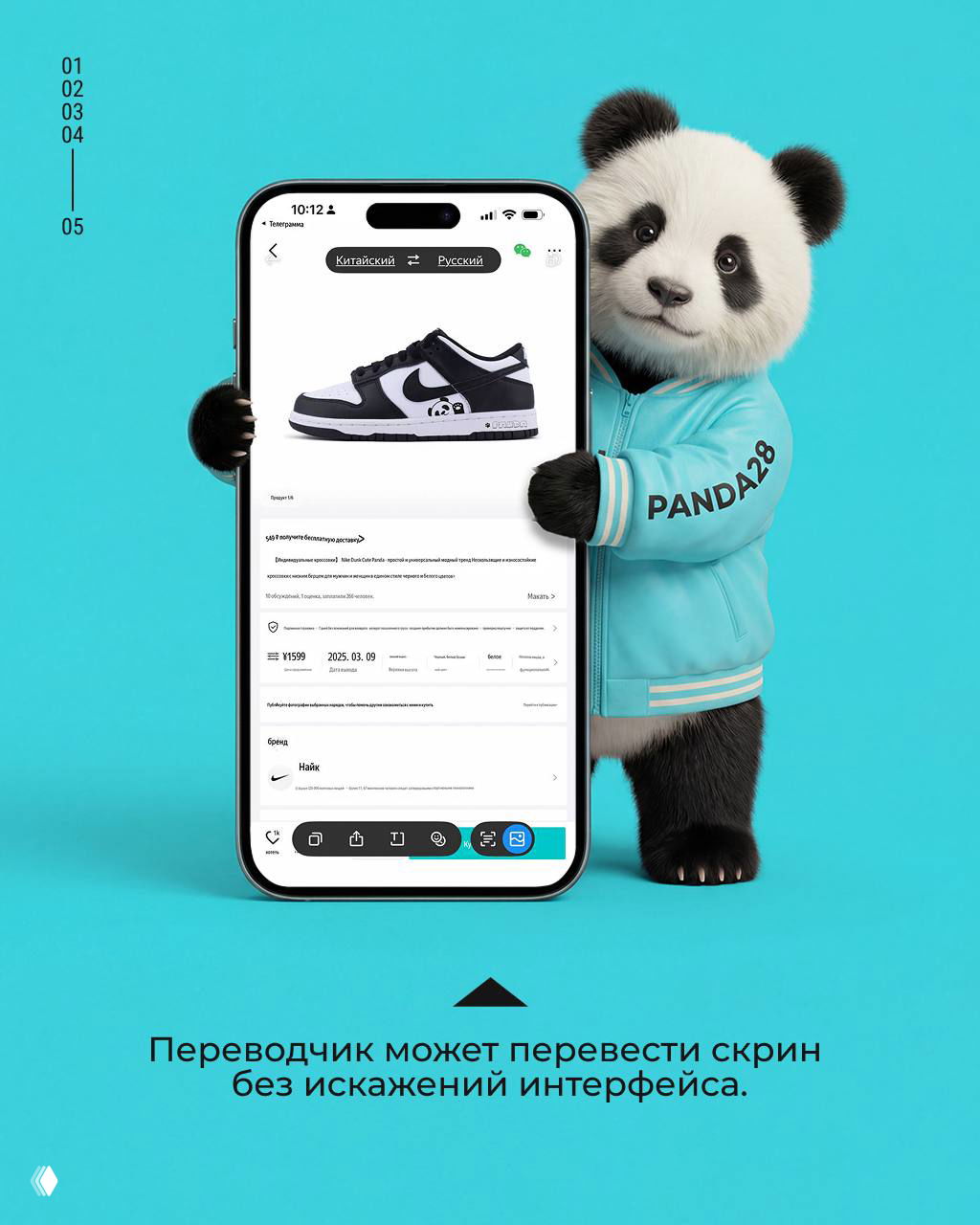 Панда рядом со смартфоном, на экране видно переведённый скрин — демонстрация результата без искажений интерфейса маркетплейса.