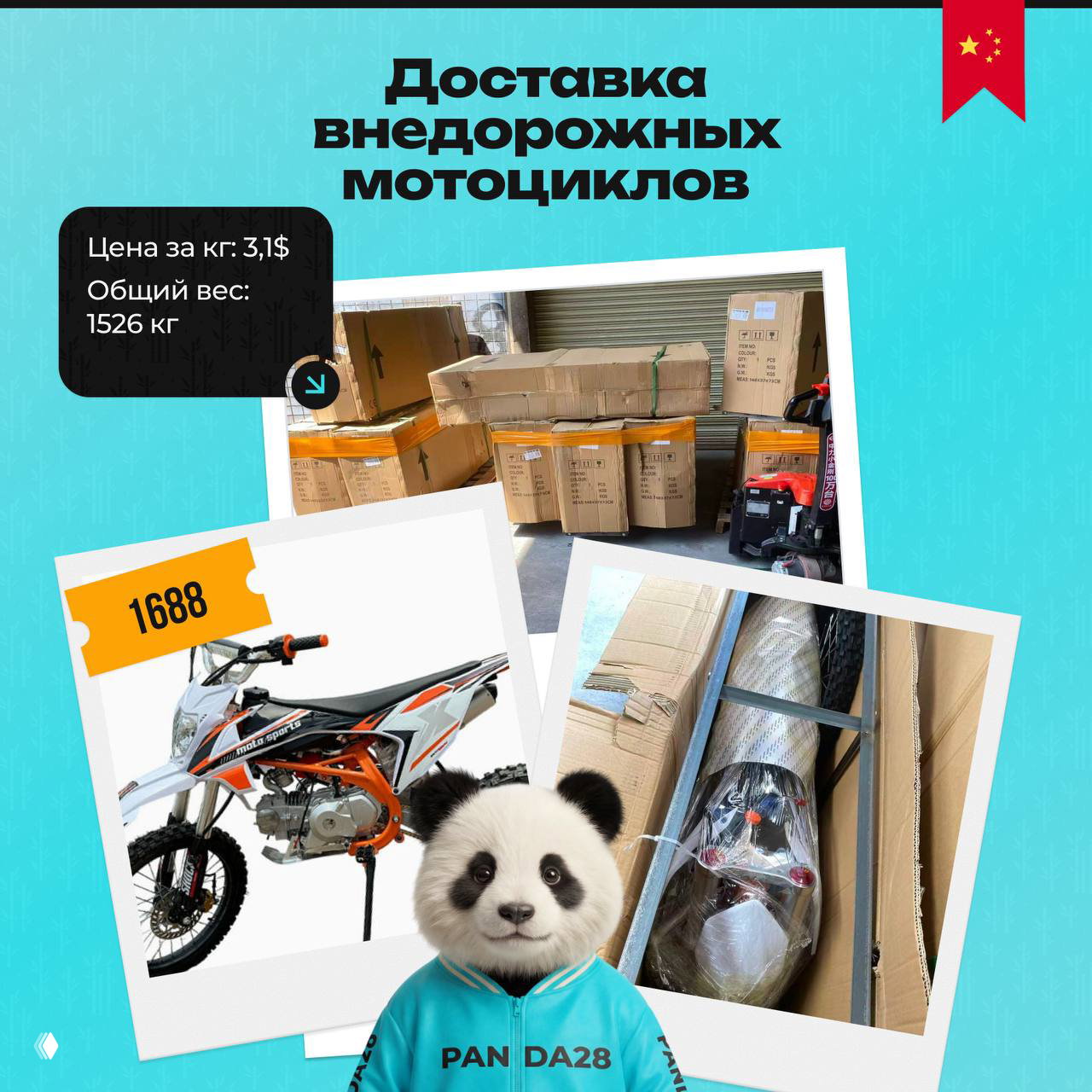 Как привезти 10 внедорожных мотоциклов из Китая