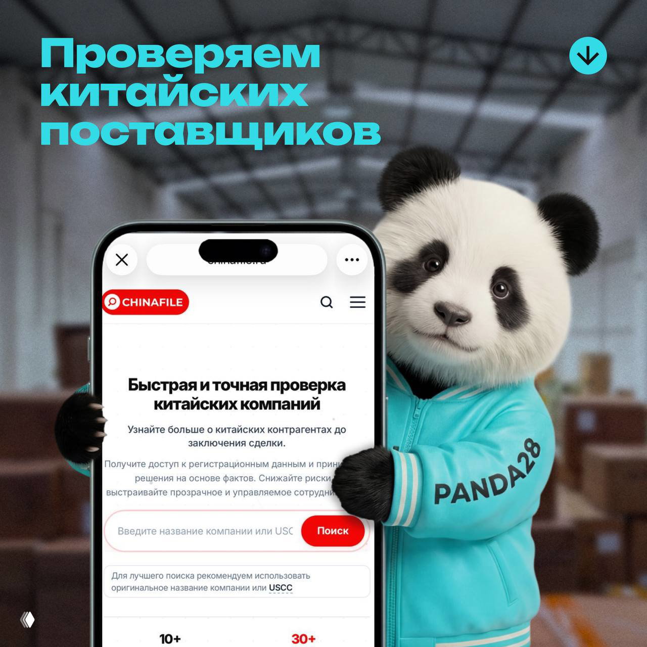 Новый инструмент для проверки китайских компаний