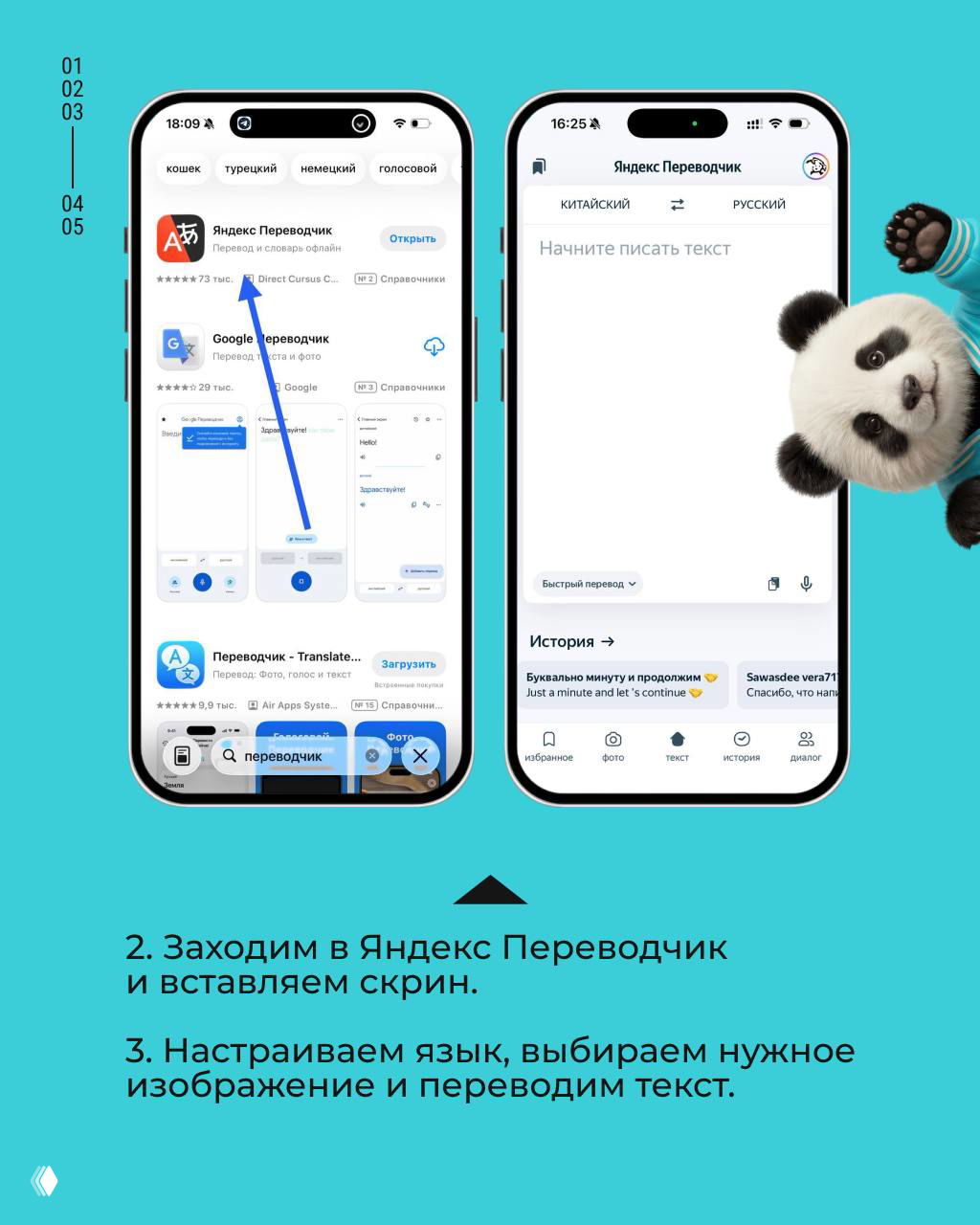 Два экрана смартфона: слева поиск приложения и выбор переводчика, справа интерфейс Яндекс Переводчика с полем для вставки изображения и истории переводов.