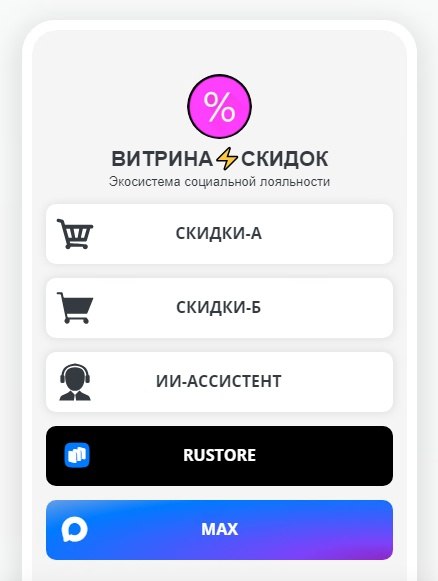 База скидок и промокодов