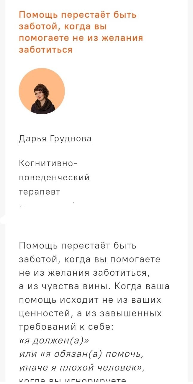 Фрагмент статьи с фотографией Дарьи Грудновой и текстом о том, когда помощь перестаёт быть заботой и становится обязанностью, приводящая к выгоранию.