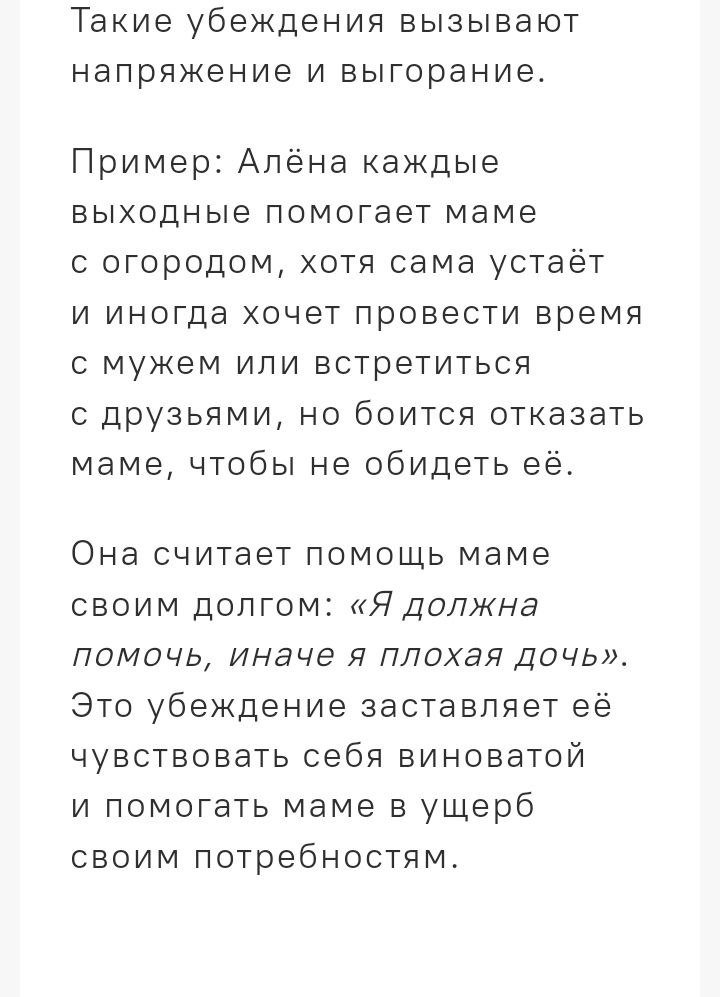 Текстовый фрагмент статьи с примером: женщина помогает матери каждую неделю и чувствует обязанность, что вызывает вину и ущемление потребностей.