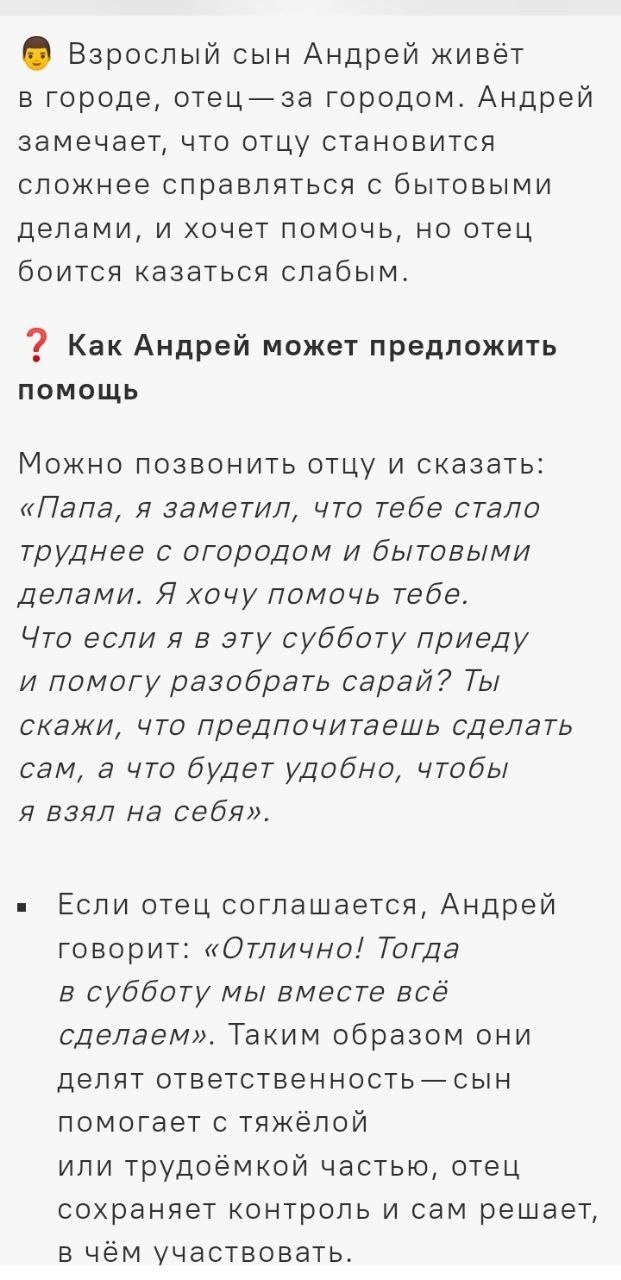 Скриншот с заголовком раздела «Как Андрей может предложить помощь» и текстом диалога с отцом, пример корректного предложения помощи через сотрудничество.
