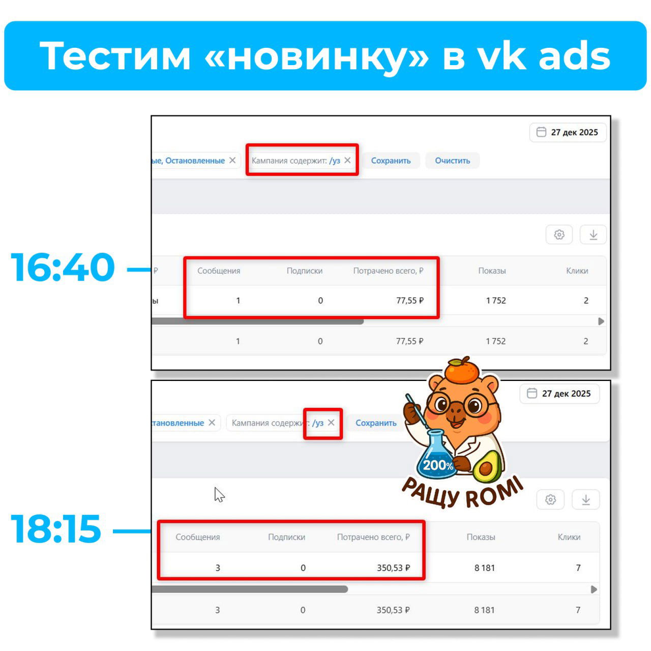 Тест универсальной записи в VK Ads