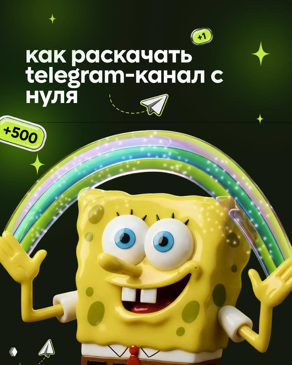 Как продвигать Telegram-канал с нуля