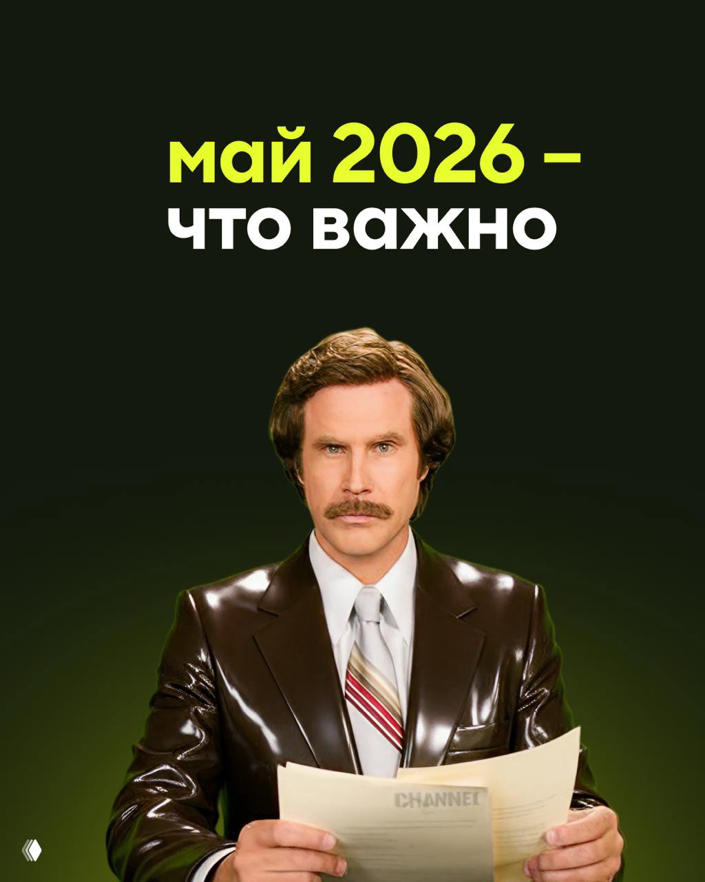 Коротко о важном
