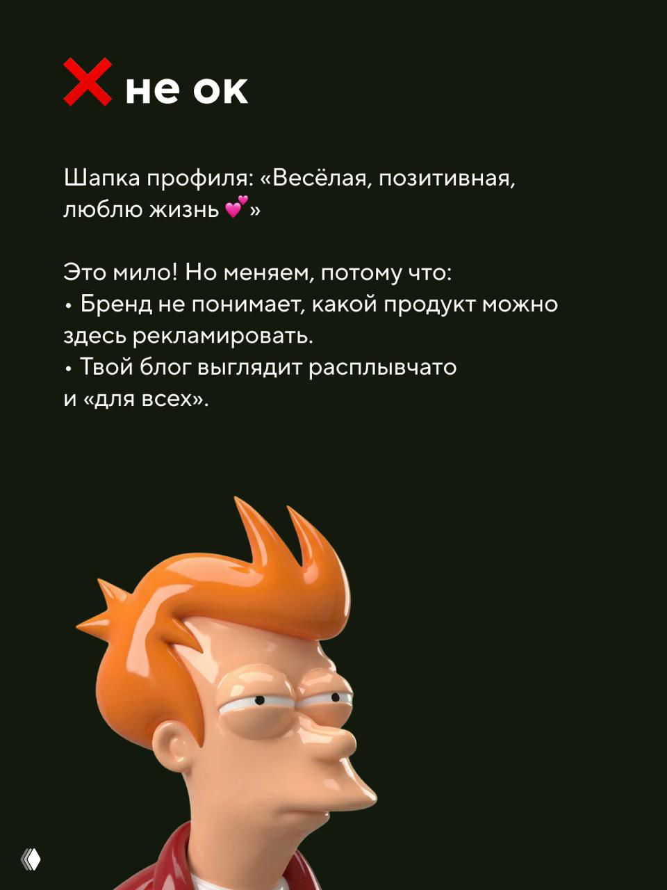 Пример неудачной шапки профиля с текстом «не ок» и объяснением, почему расплывчатая шапка мешает рекламе.