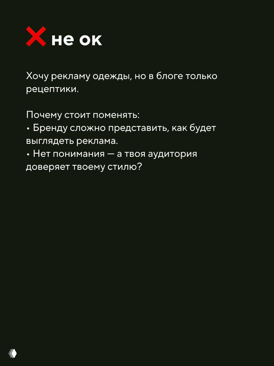 Сравнение «не ок» и «ок» для выбора формата: объяснение, почему формат и аудитория должны совпадать.