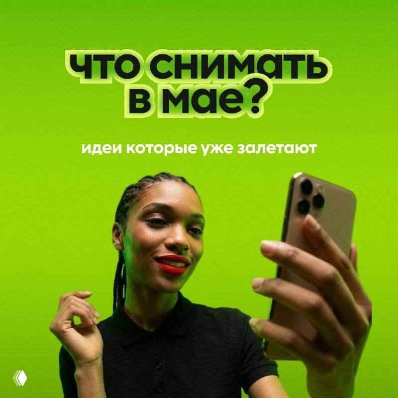Май — лучший месяц для контента