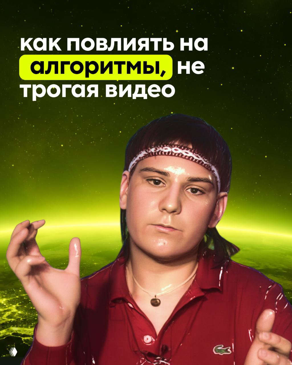 Нет, это не магический ритуал для алгоритмов