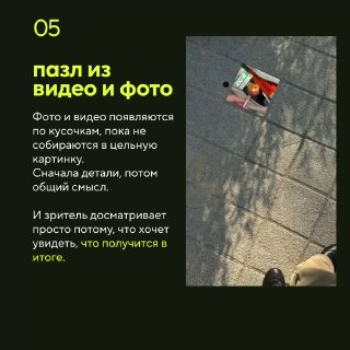 Слайд 05: пазл из видео и фото — кадры и фотографии появляются по кусочкам, постепенно складываясь в общую картину ролика.
