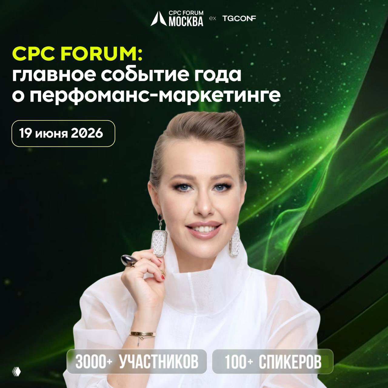 Промо-баннер CPC.Forum: портрет хедлайнера на зелёном фоне, логотип мероприятия, дата 19 июня 2026 и место — Москва.