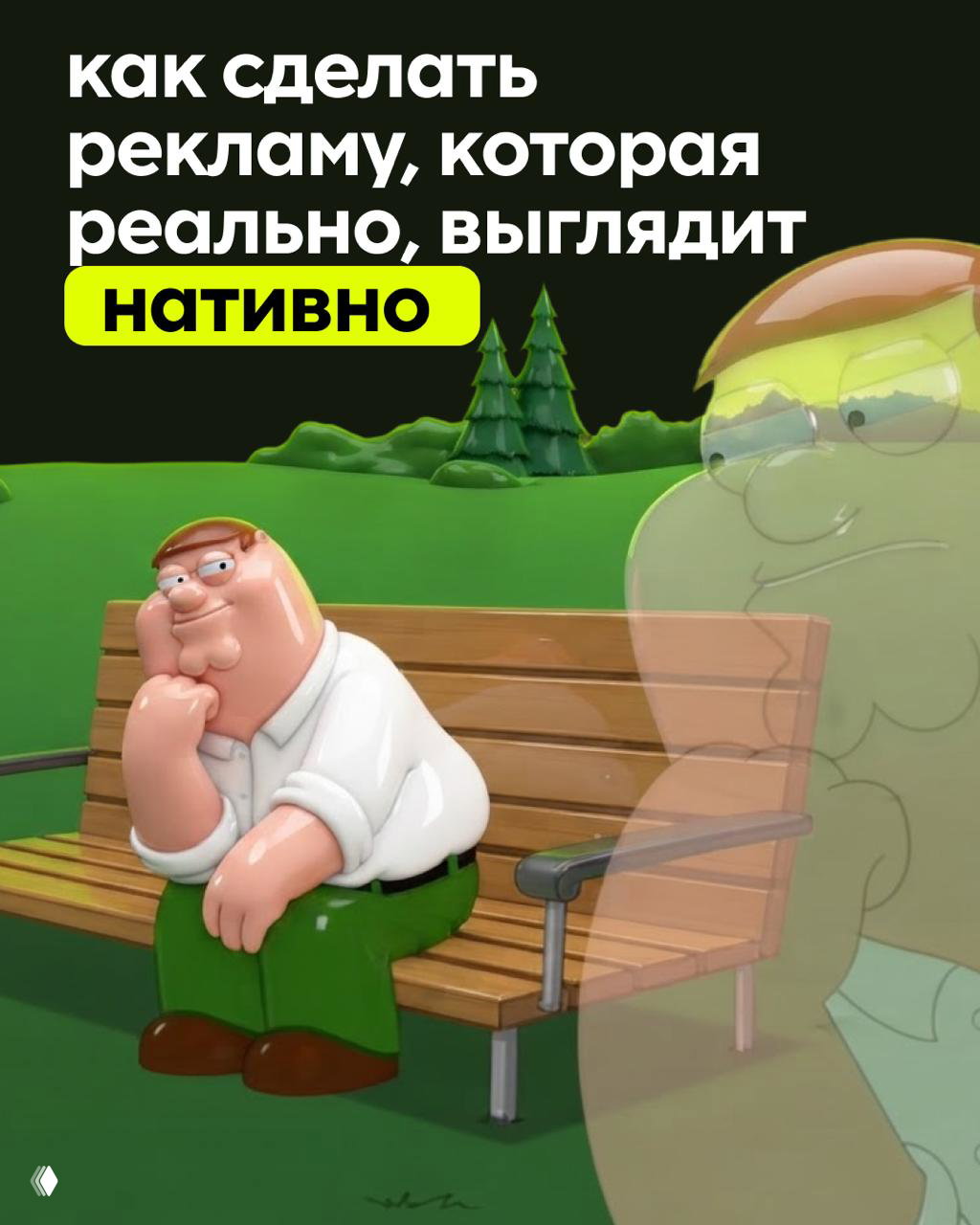 Нативная интеграция — это не незаметная реклама