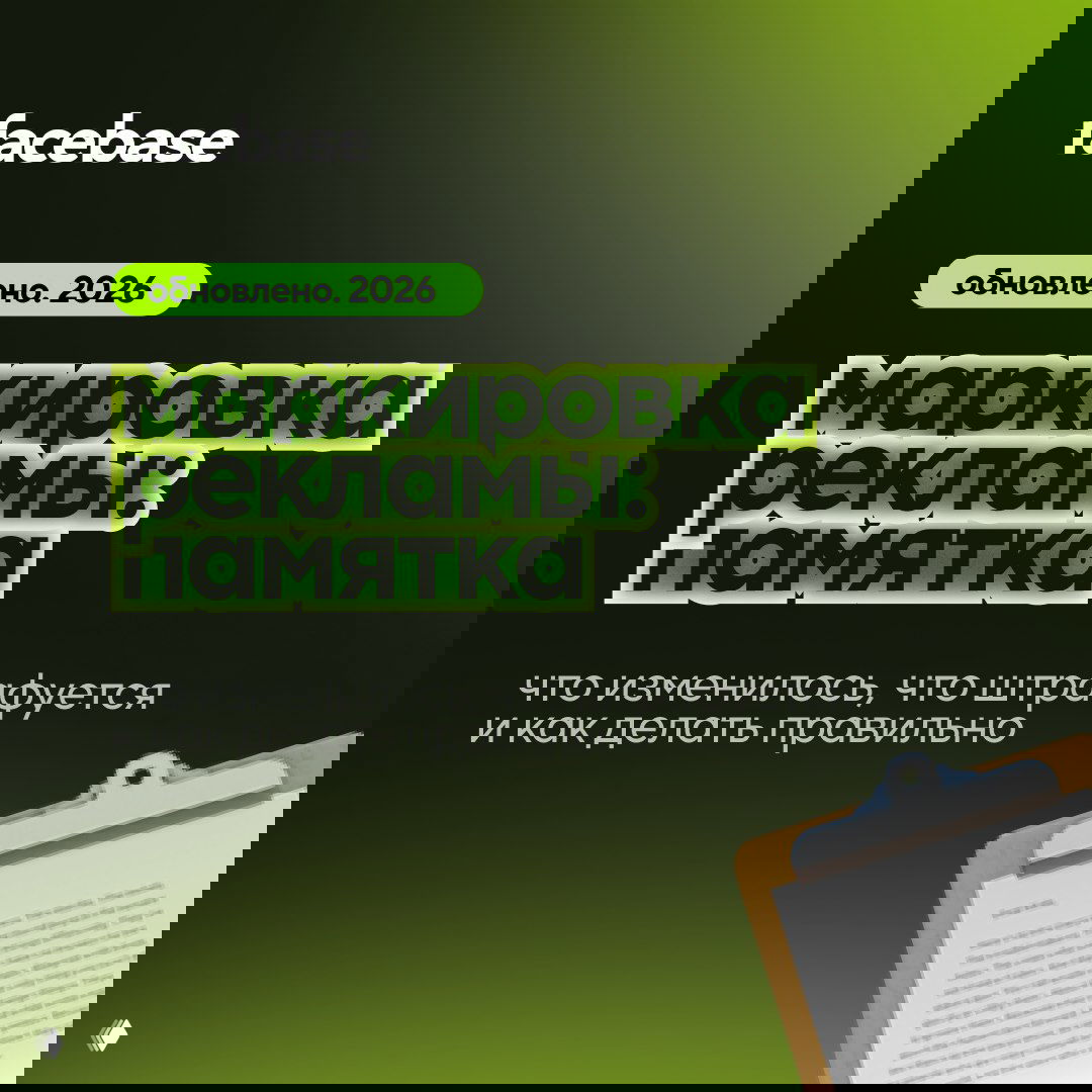 Маркировка рекламы: памятка 2026