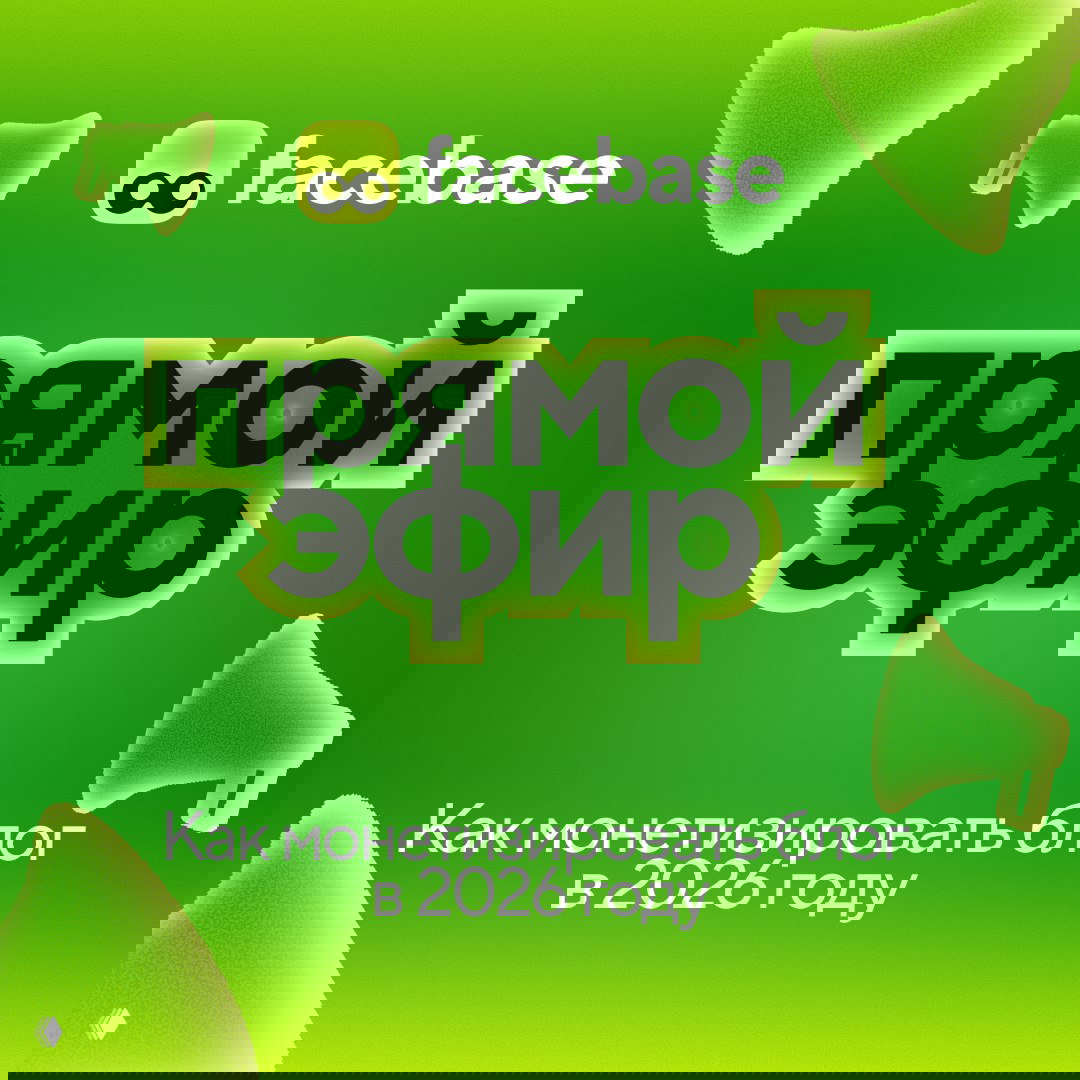 В 2026 году блогеры зарабатывают не на рекламе.