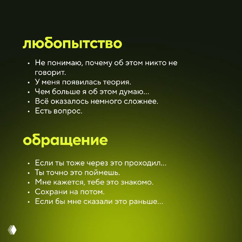 Слайд с заголовками «любопытство» и «обращение», перечень фраз‑хуков, призванных вызвать интерес и отклик у аудитории.