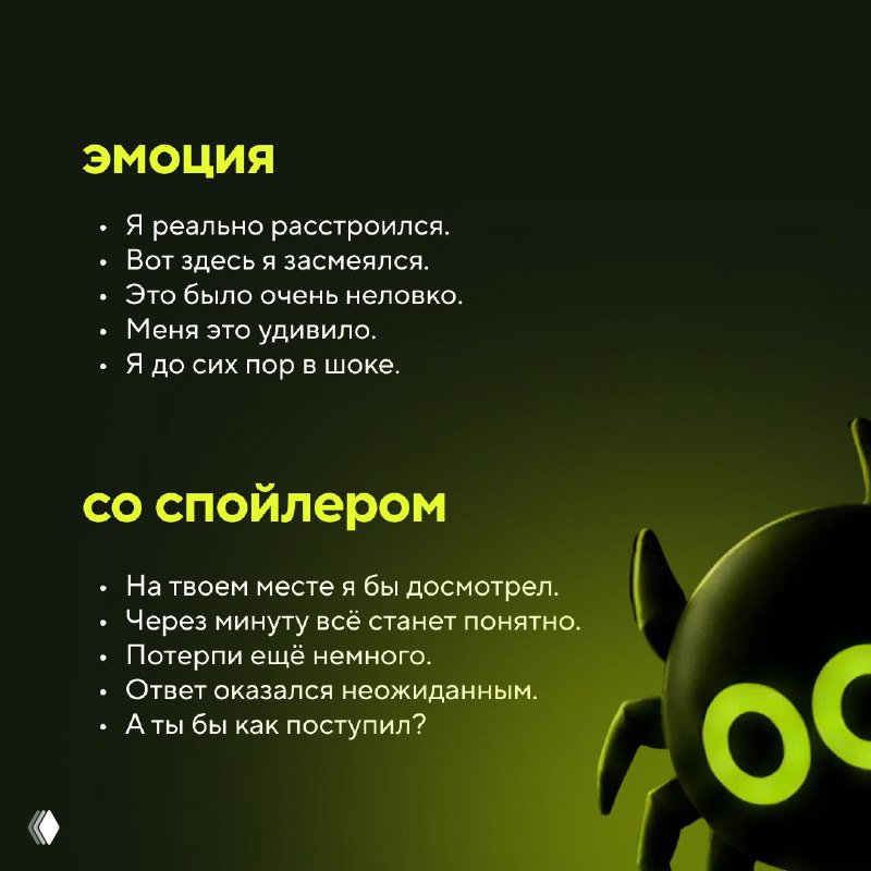 Слайд с заголовками «эмоция» и «со спойлером», список пунктов‑хуков, побуждающих досмотреть видео или вызвать реакцию подписчиков.