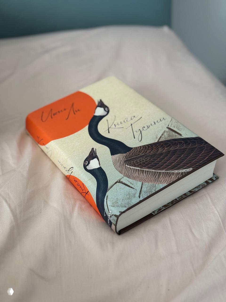 «Книгу Гусыни» Ли