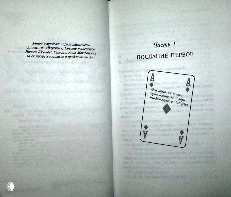 «Я — посланник» Зусака — тёплая и простая притча