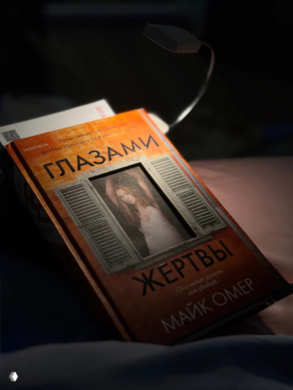 «Глазами жертвы» Майка Омера — рецензия