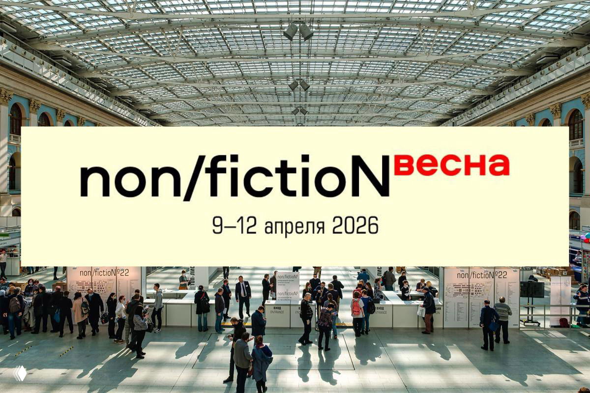 9–12 апреля — весенний нонфик в Гостином дворе