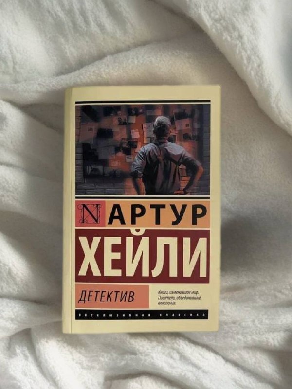«Детектив» Хейли